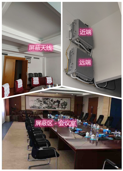  江华某机关单位会议室屏蔽案例（数字信令级）